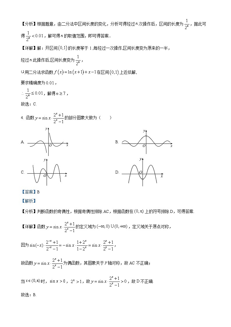 广东省广州市北师大广实2023-2024学年高一上学期12月月考数学试题（解析版）第2页