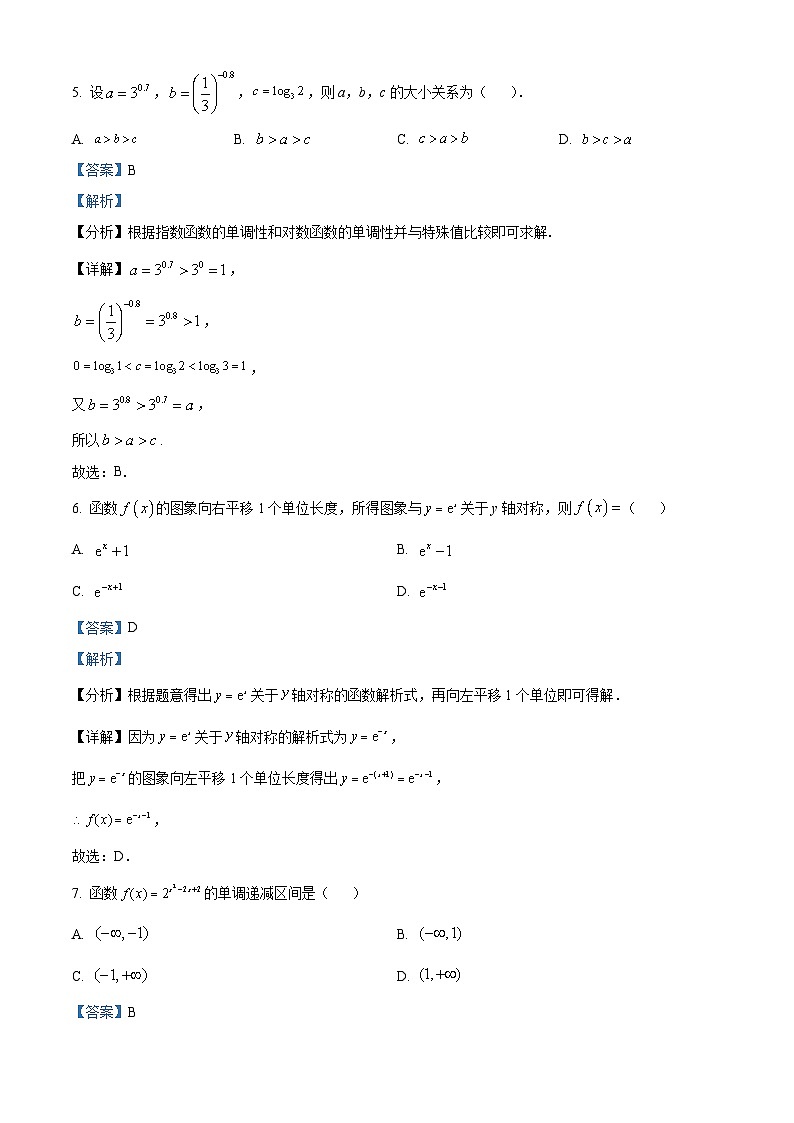 广东省广州市北师大广实2023-2024学年高一上学期12月月考数学试题（解析版）第3页