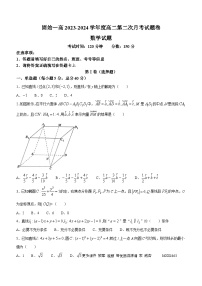 河南省固始县高级中学第一中学2023-2024学年高二上学期第二次月考数学试卷