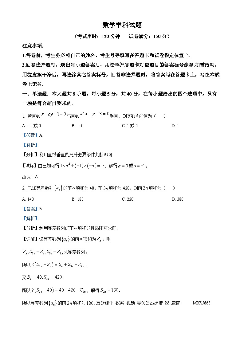 江苏省淮阴中学、姜堰中学2023-2024学年高二上学期12月联考数学试题（解析版）第1页