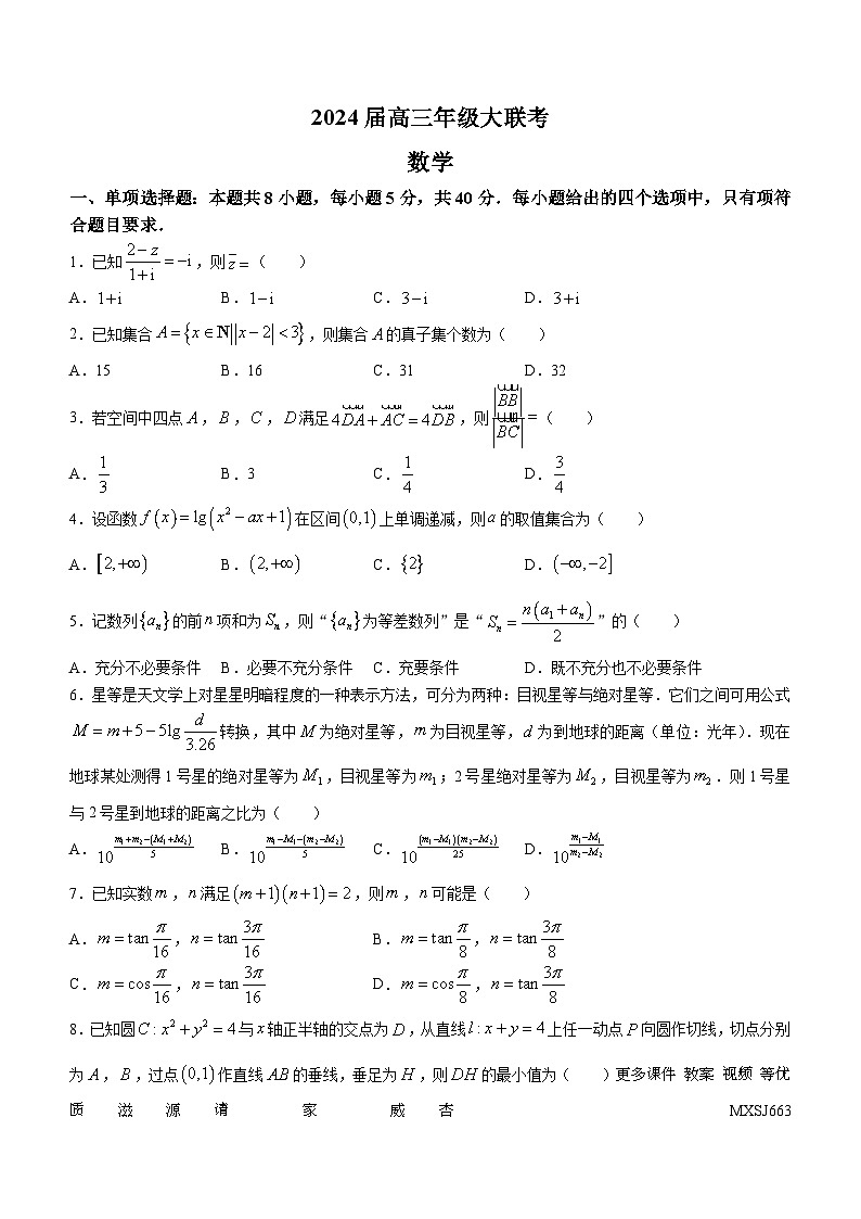 江苏省决胜新高考2023-2024学年高三上学期12月大联考数学试题第1页