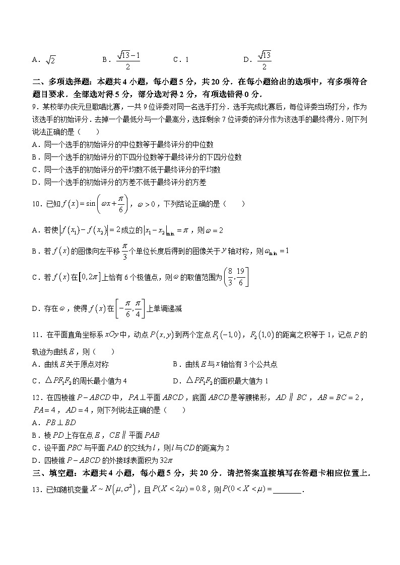 江苏省决胜新高考2023-2024学年高三上学期12月大联考数学试题第2页