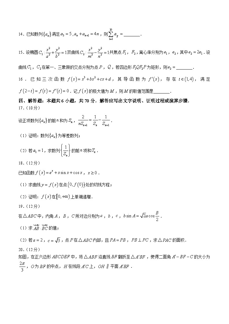 江苏省决胜新高考2023-2024学年高三上学期12月大联考数学试题第3页