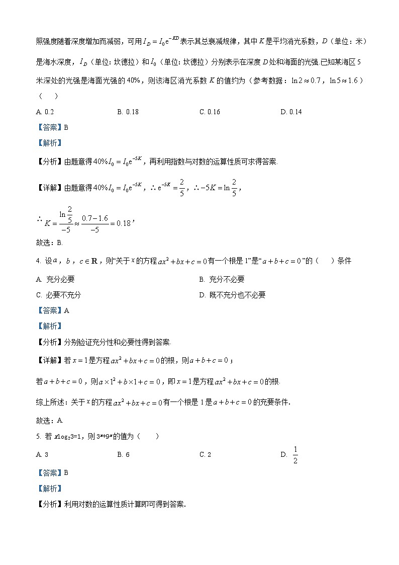 江苏省连云港市灌南高级中学2023-2024学年高一上学期第二次月考数学试题（解析版）第2页