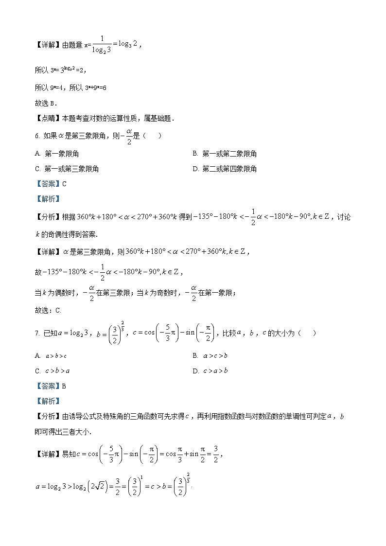 江苏省连云港市灌南高级中学2023-2024学年高一上学期第二次月考数学试题（解析版）第3页