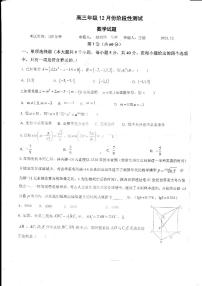 山东省德州市第一中学2023-2024学年高三上学期12月阶段性测试数学试题