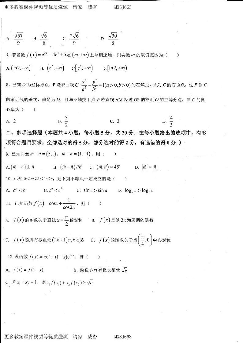 山东省德州市第一中学2023-2024学年高三上学期12月阶段性测试数学试题第2页