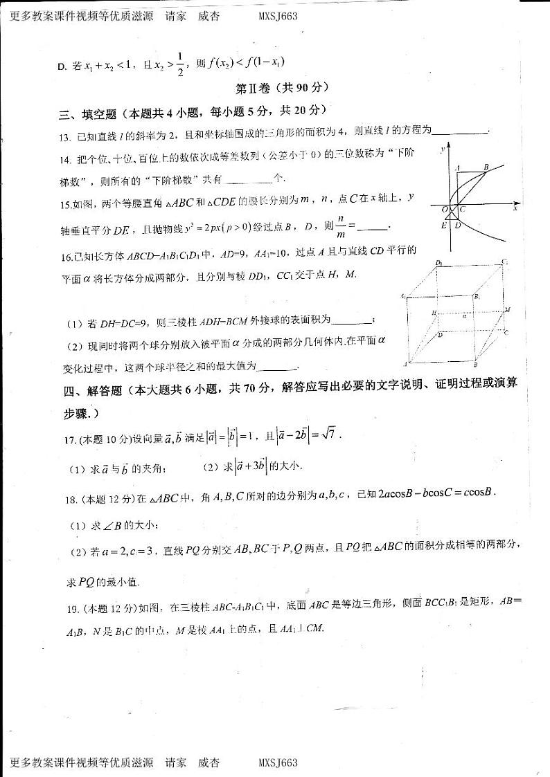 山东省德州市第一中学2023-2024学年高三上学期12月阶段性测试数学试题第3页