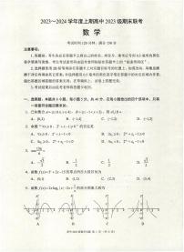 四川省成都市蓉城名校联盟2023-2024学年高一上学期期末联考数学试题