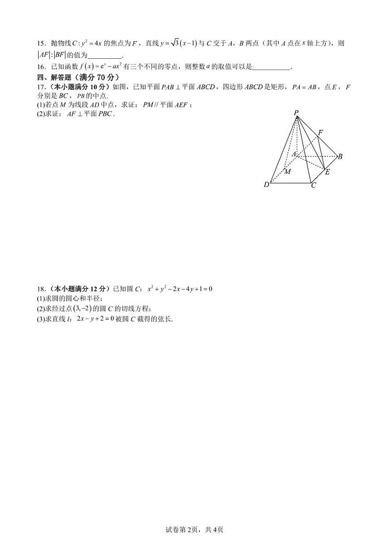 四川省内江市第六中学2023-2024学年高二上学期第2次月考数学（创新班）试题第2页