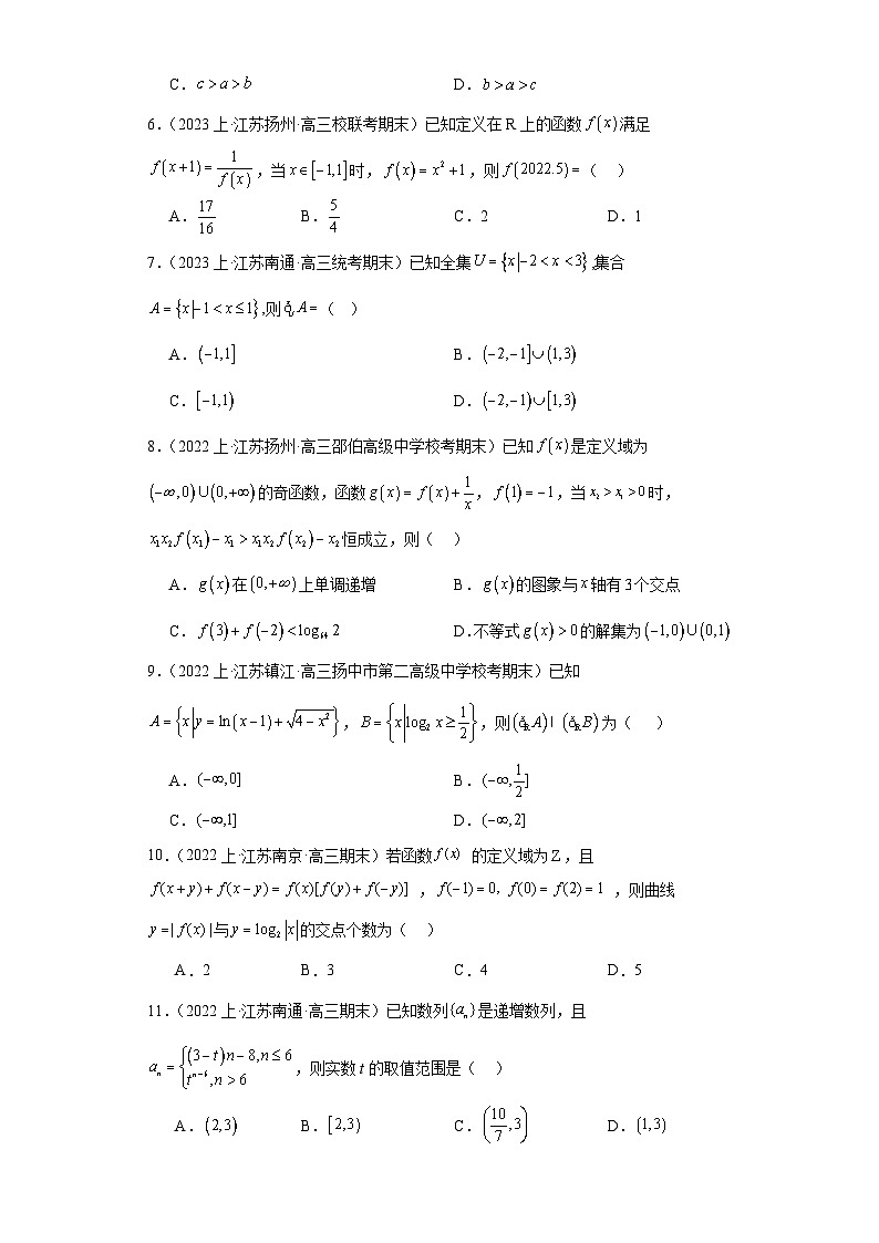 02函数及其性质、一次函数与二次函数-江苏省2023-2024学年高三上学期期末数学专题练习（苏教版第2页