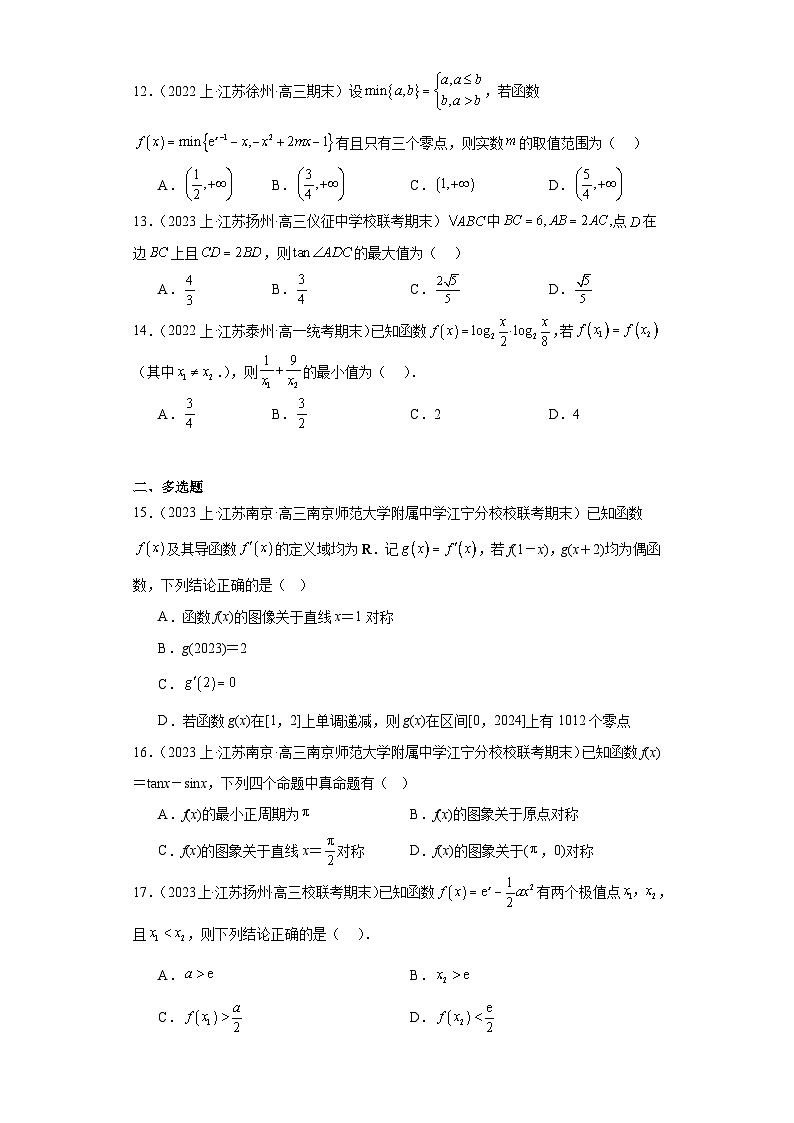02函数及其性质、一次函数与二次函数-江苏省2023-2024学年高三上学期期末数学专题练习（苏教版第3页