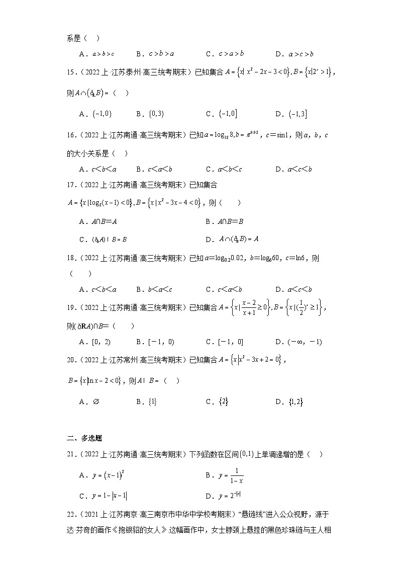 03指对幂函数-江苏省2023-2024学年高三上学期期末数学专题练习（苏教版）03