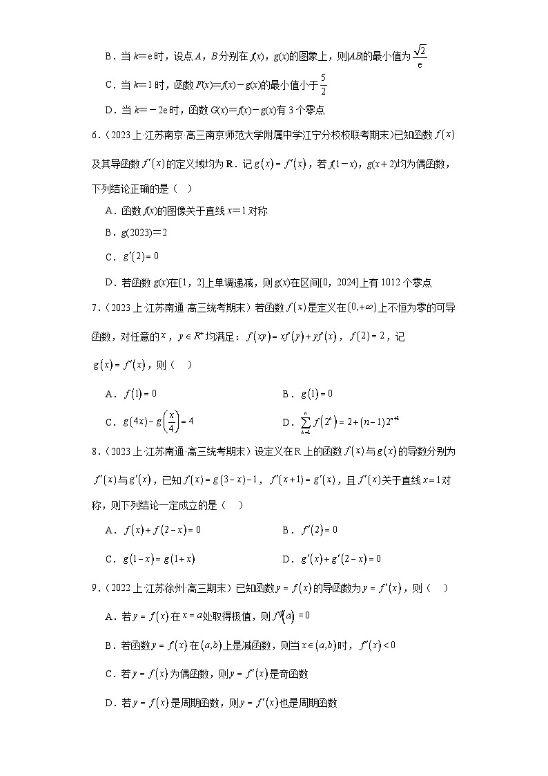 05导数的概念和几何意义及导数的计算-江苏省2023-2024学年高三上学期期末数学专题练习（苏教版第2页