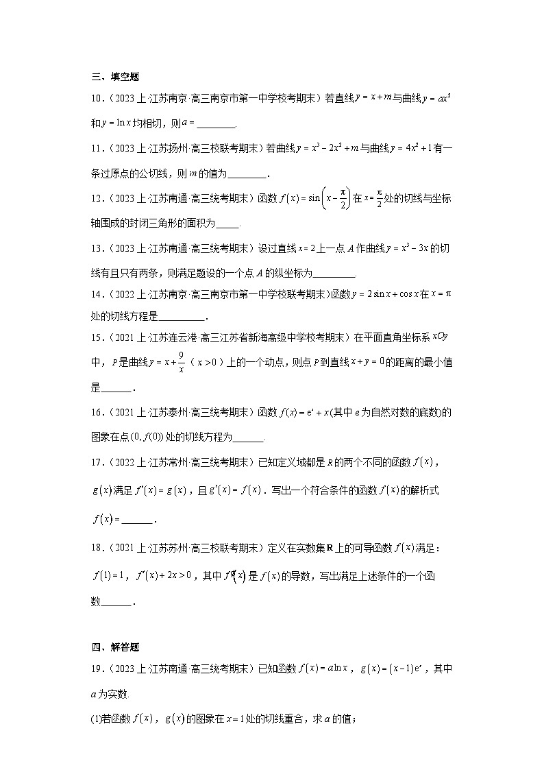 05导数的概念和几何意义及导数的计算-江苏省2023-2024学年高三上学期期末数学专题练习（苏教版第3页