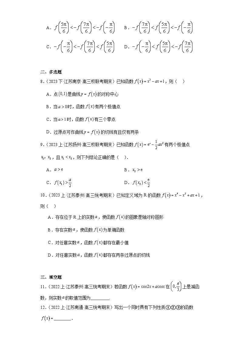 06利用导数研究函数的单调性-江苏省2023-2024学年高三上学期数学期末复习专题练习（苏教版）第2页