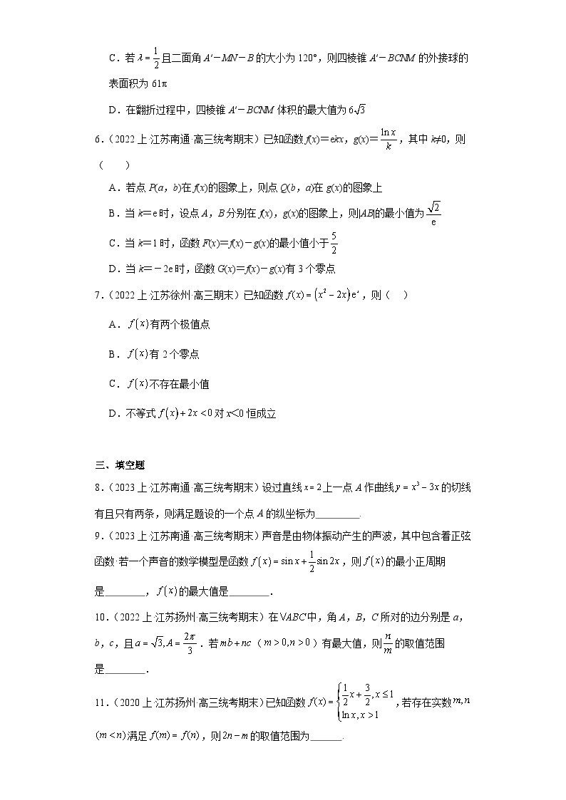 06利用导数研究函数的极值和最值-江苏省2023-2024学年高三上学期数学期末复习专题练习（苏教版02