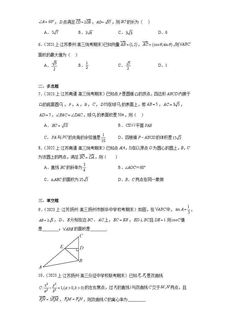10解三角形-江苏省2023-2024学年高三上学期数学期末复习专题练习（苏教版）02
