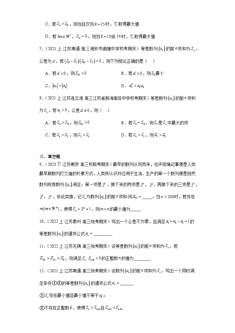 12等差数列--2023-2024学年高三上学期数学期末复习专题练习（苏教版）第2页