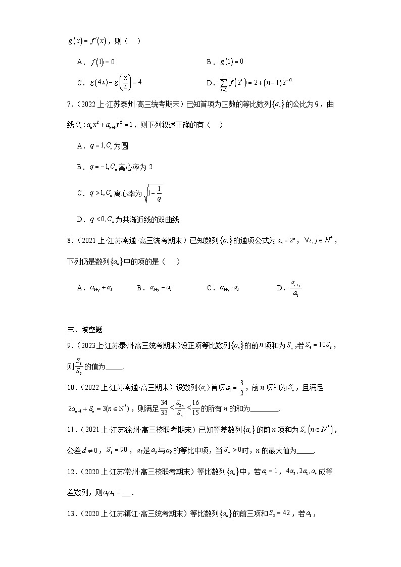 13等比数列--2023-2024学年高三上学期数学期末复习专题练习（苏教版）第2页