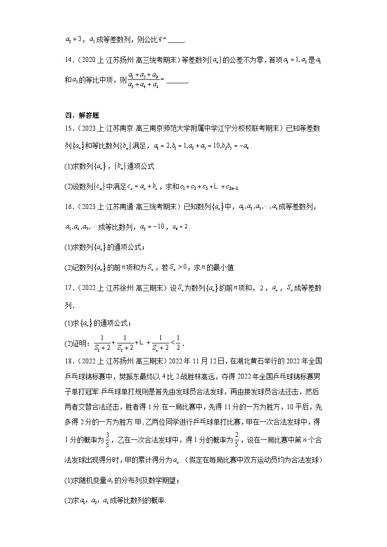 13等比数列--2023-2024学年高三上学期数学期末复习专题练习（苏教版）第3页