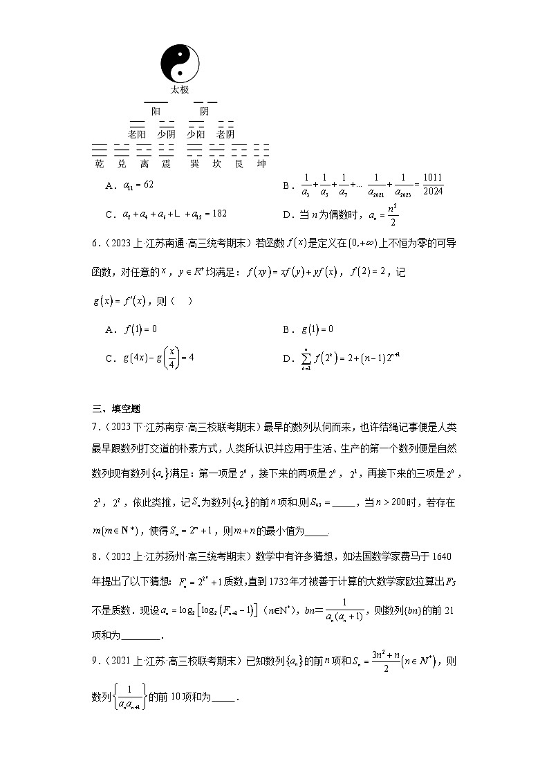 14数列求和--2023-2024学年高三上学期数学期末复习专题练习（苏教版）第2页