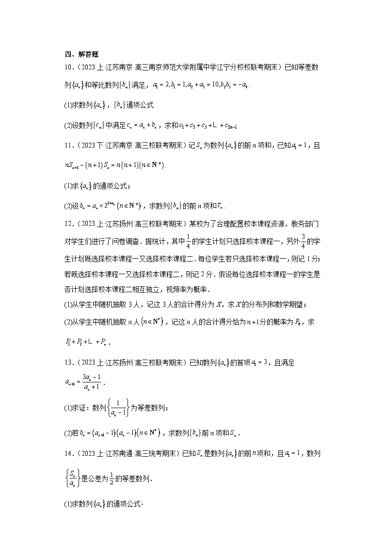 14数列求和--2023-2024学年高三上学期数学期末复习专题练习（苏教版）第3页