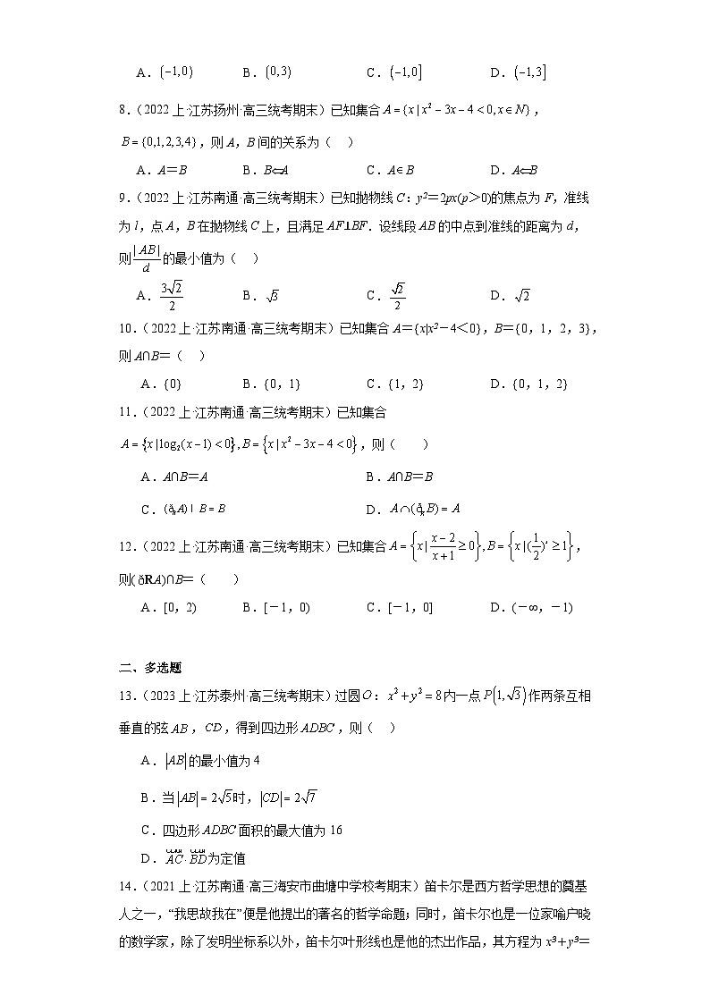 15等式与不等式--2023-2024学年高三上学期数学期末复习专题练习（苏教版）第2页