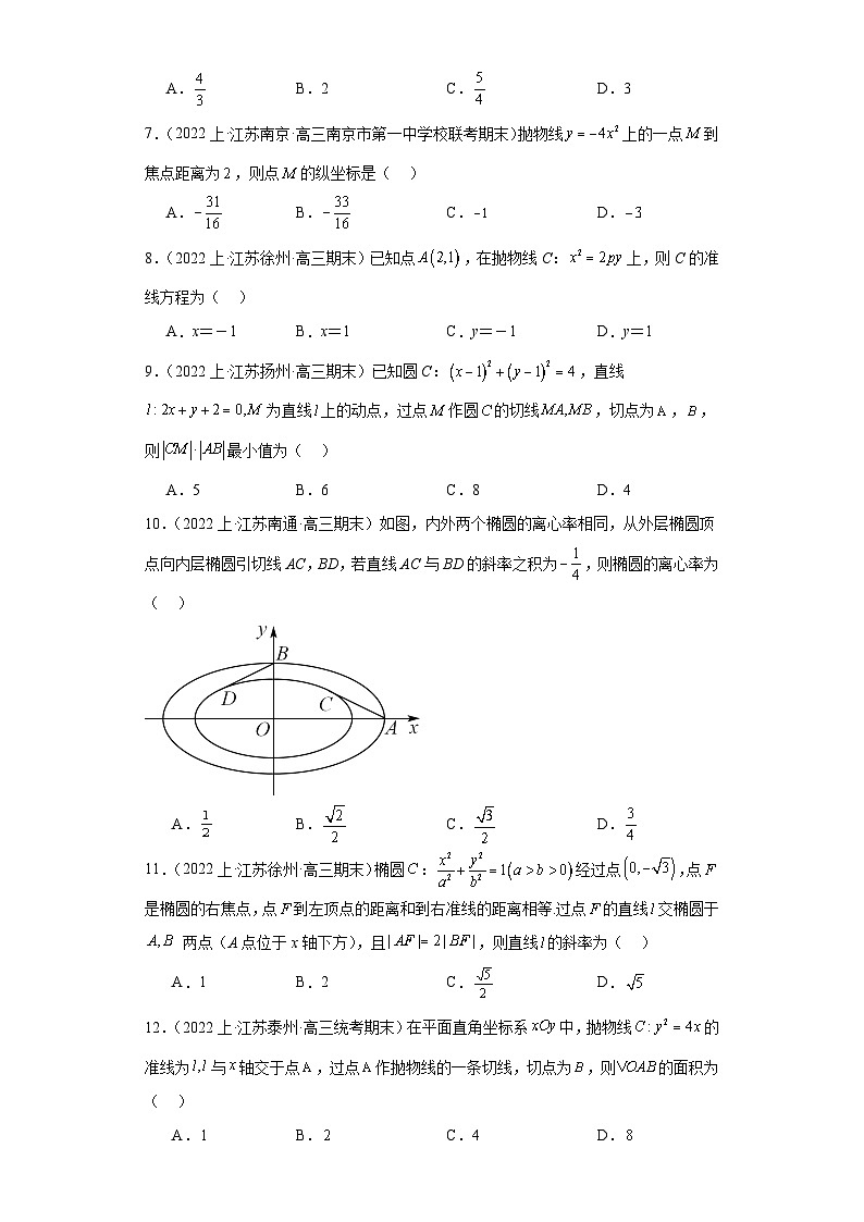 17平面解析几何--2023-2024学年高三上学期数学期末复习专题练习（苏教版）第2页