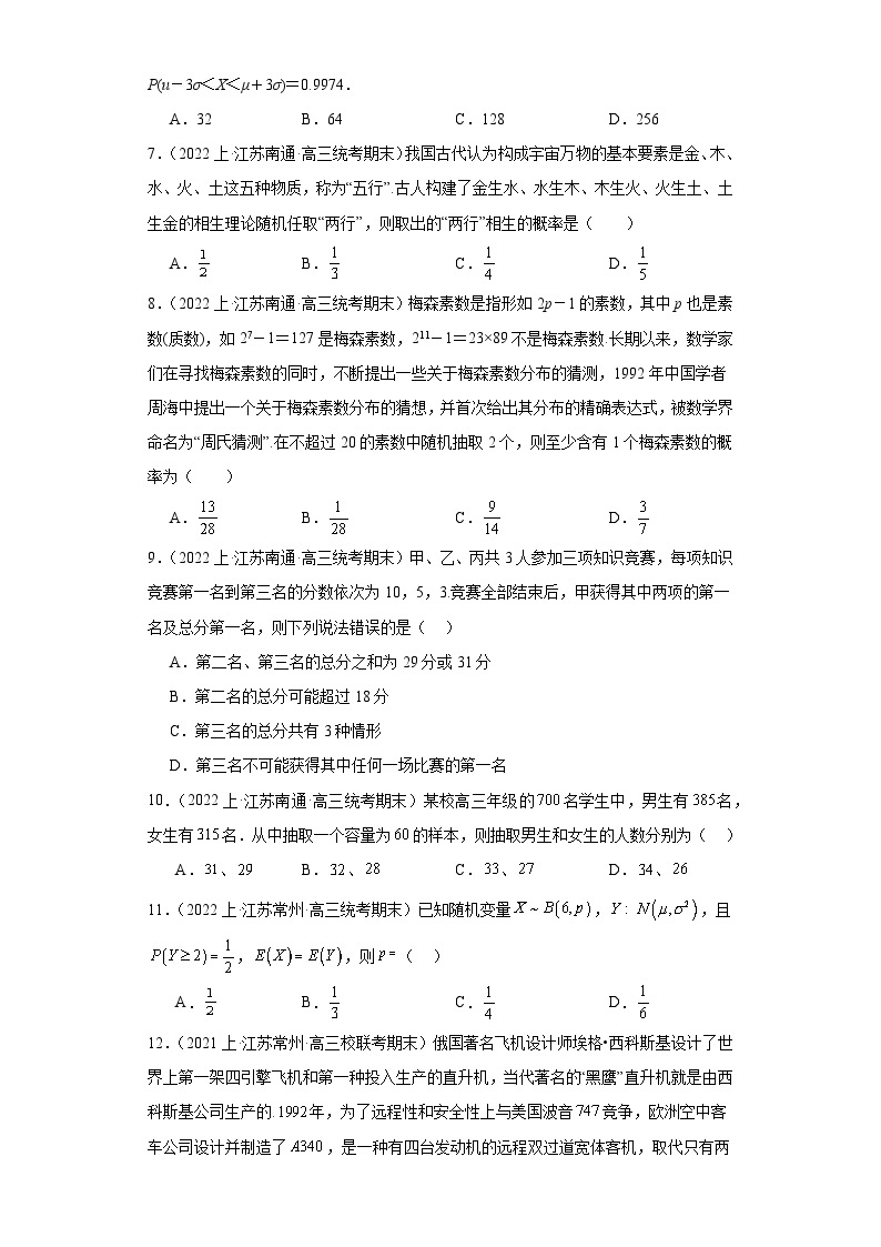 18计数原理与概率统计--2023-2024学年高三上学期数学期末复习专题练习（苏教版）02