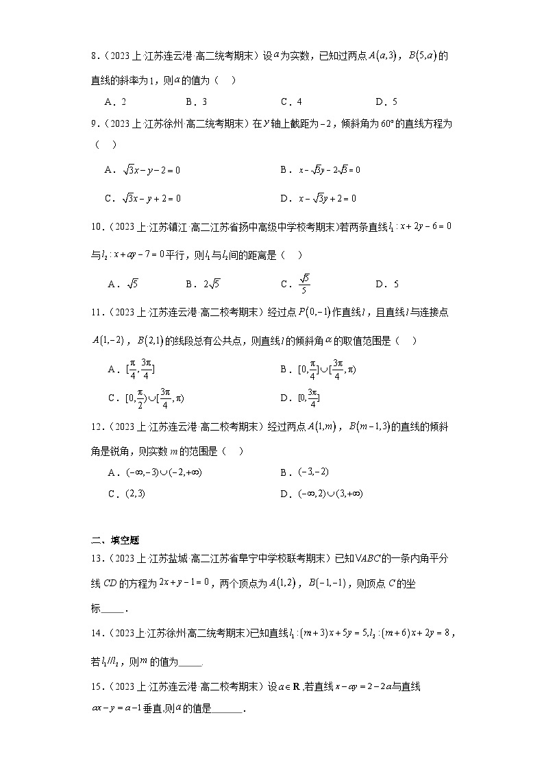 01直线与方程-江苏省2023-2024学年高二上学期期末数学专题练习（苏教版）02