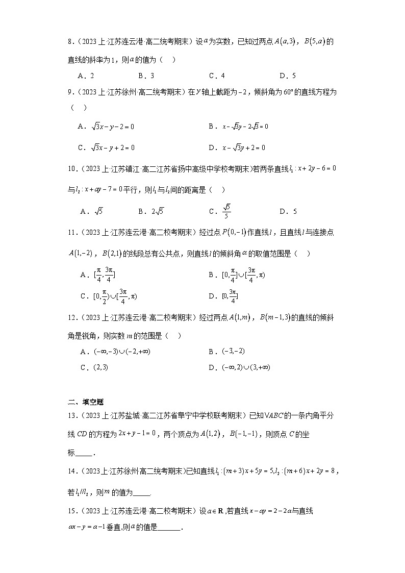 01直线与方程-江苏省2023-2024学年高二上学期期末数学专题练习（苏教版）第2页