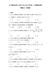 08导数的运算-江苏省2023-2024学年高二上学期期末数学专题练习（苏教版）