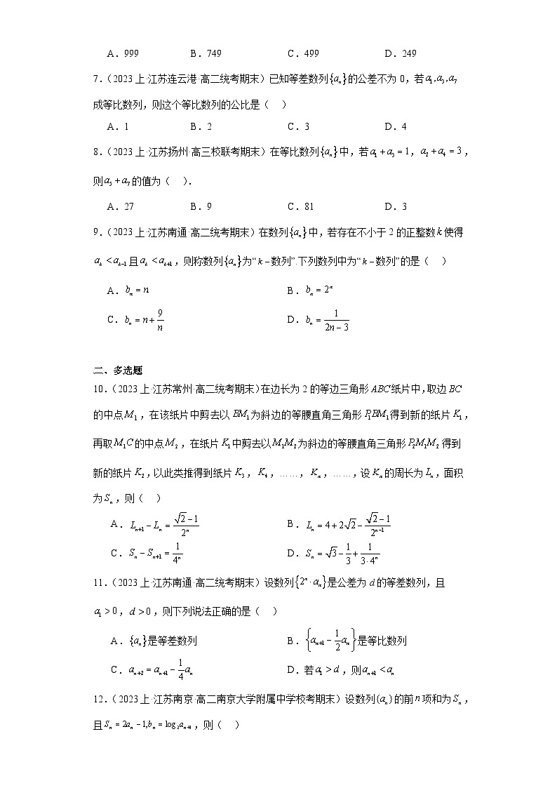 06等比数列-江苏省2023-2024学年高二上学期期末数学专题练习（苏教版）02