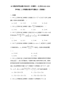 09导数在研究函数中的应用（单调性）-江苏省2023-2024学年高二上学期期末数学专题练习（苏教版