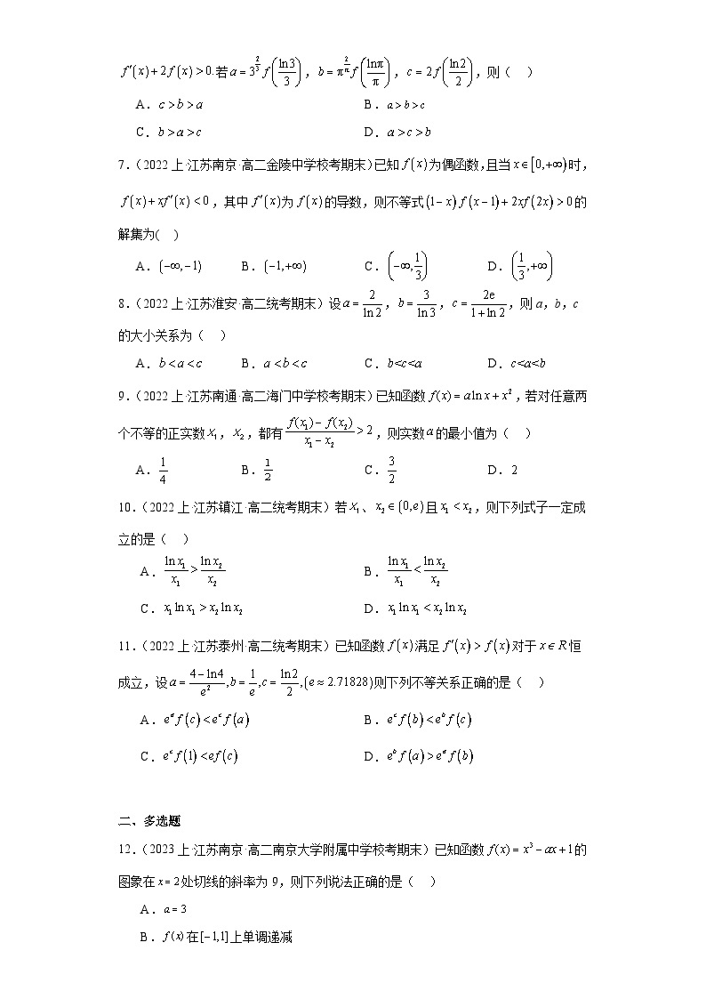 09导数在研究函数中的应用（单调性）-江苏省2023-2024学年高二上学期期末数学专题练习（苏教版02