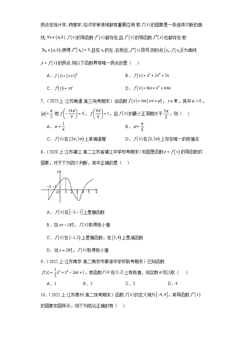09导数在研究函数中的应用（极大值与极小值）-江苏省2023-2024学年高二上学期期末数学专题练习第2页