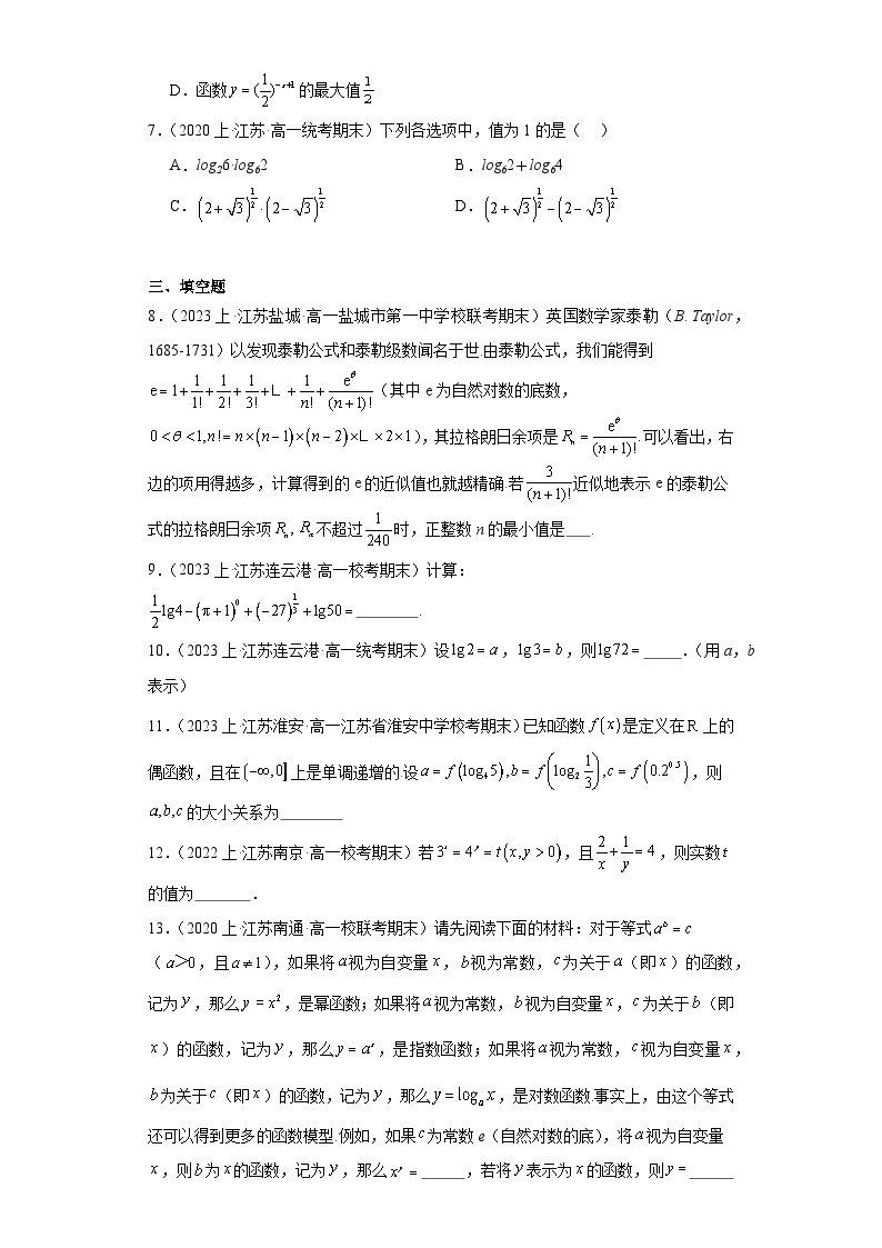 04指数与对数-江苏省2023-2024学年高一上学期期末数学专题练习（苏教版）02