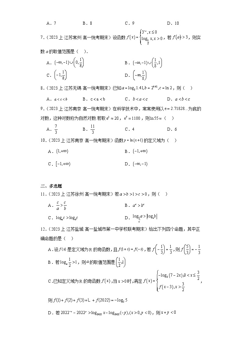 08对数函数-江苏省2023-2024学年高一上学期期末数学专题练习（苏教版）02