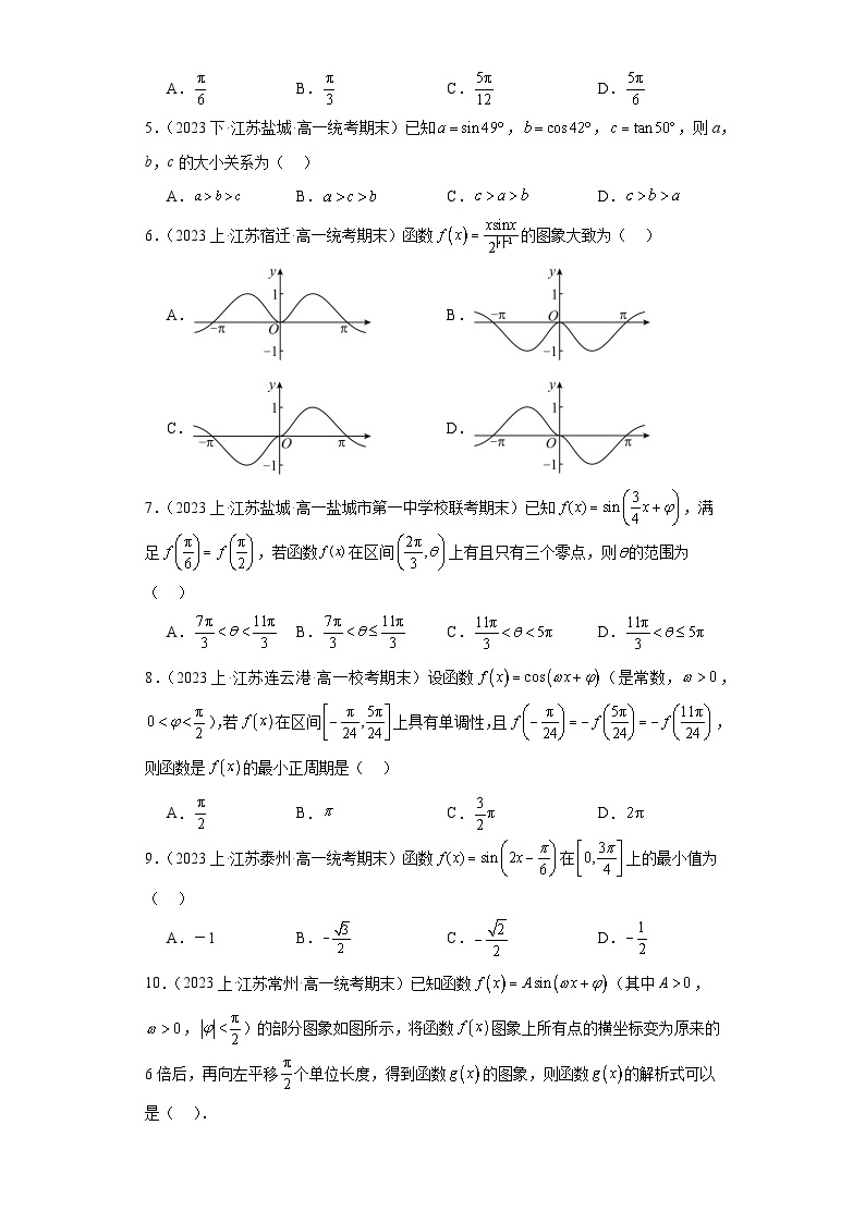 11三角函数的图像与性质-江苏省2023-2024学年高一上学期期末数学专题练习（苏教版）02