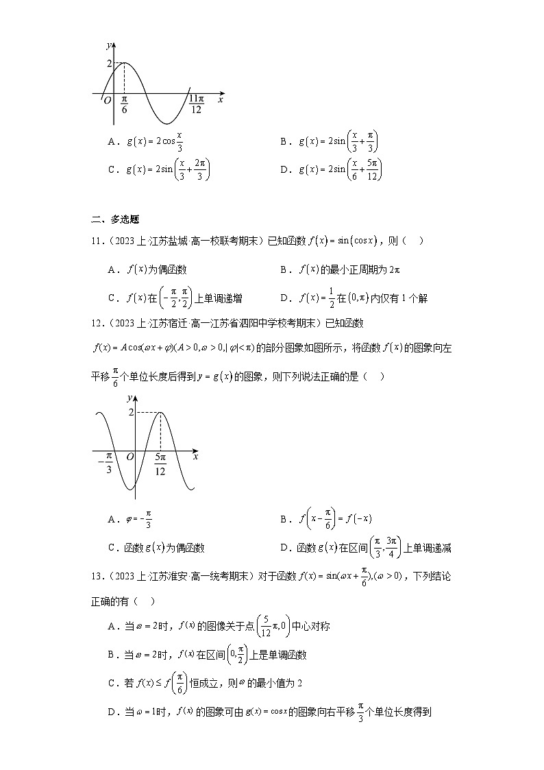 11三角函数的图像与性质-江苏省2023-2024学年高一上学期期末数学专题练习（苏教版）03