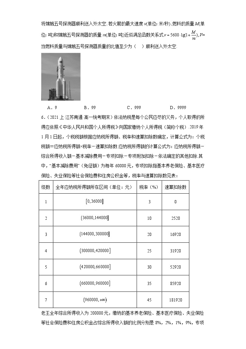 14函数与数学模型-江苏省2023-2024学年高一上学期期末数学专题练习（苏教版）02