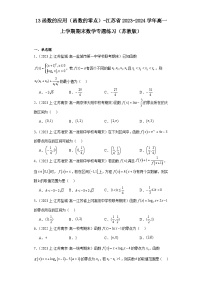 13函数的应用（函数的零点）-江苏省2023-2024学年高一上学期期末数学专题练习（苏教版）