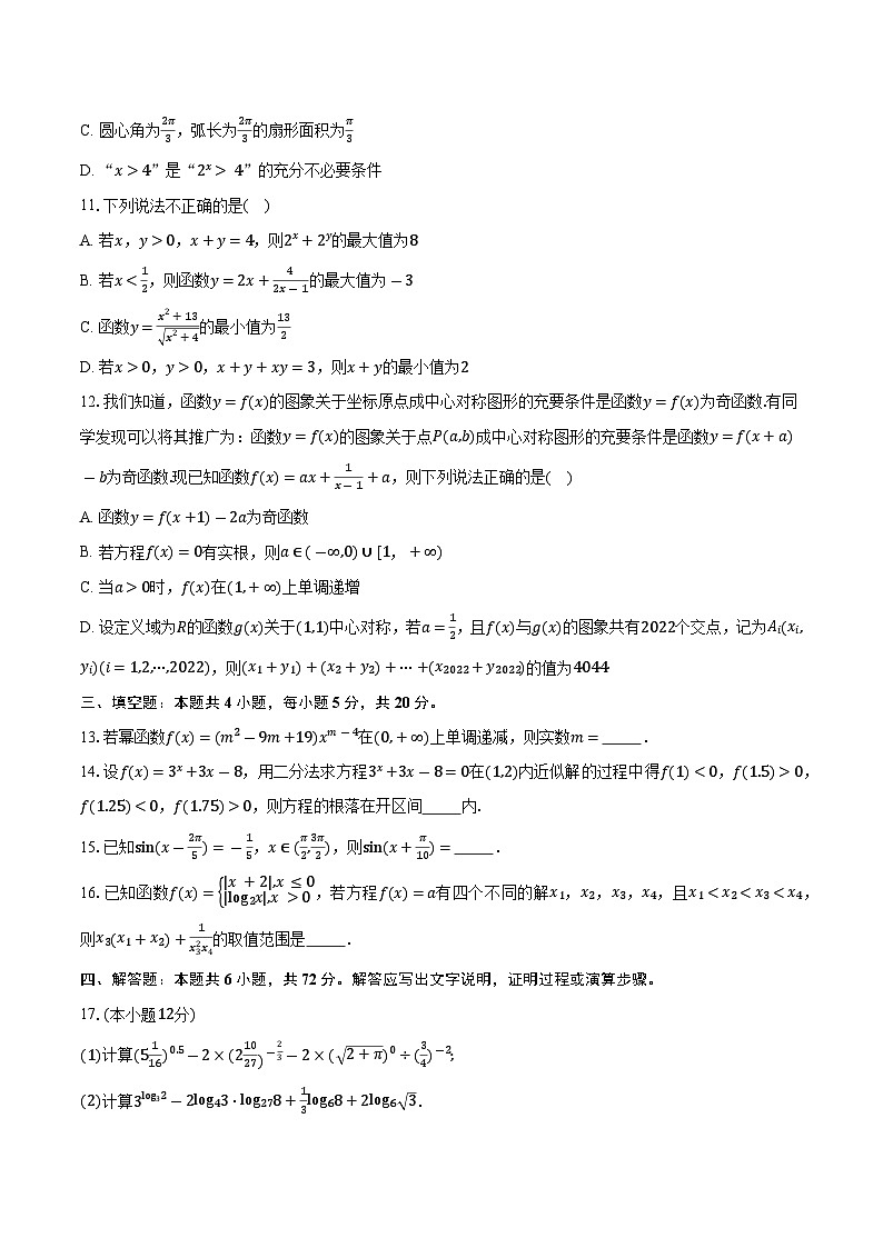 2023-2024学年湖南省长沙市雅礼集团高一上学期12月联考数学试题（含解析）03