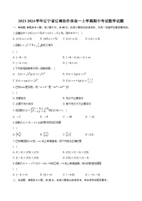 2023-2024学年辽宁省辽南协作体高一上学期期中考试数学试题（含解析）