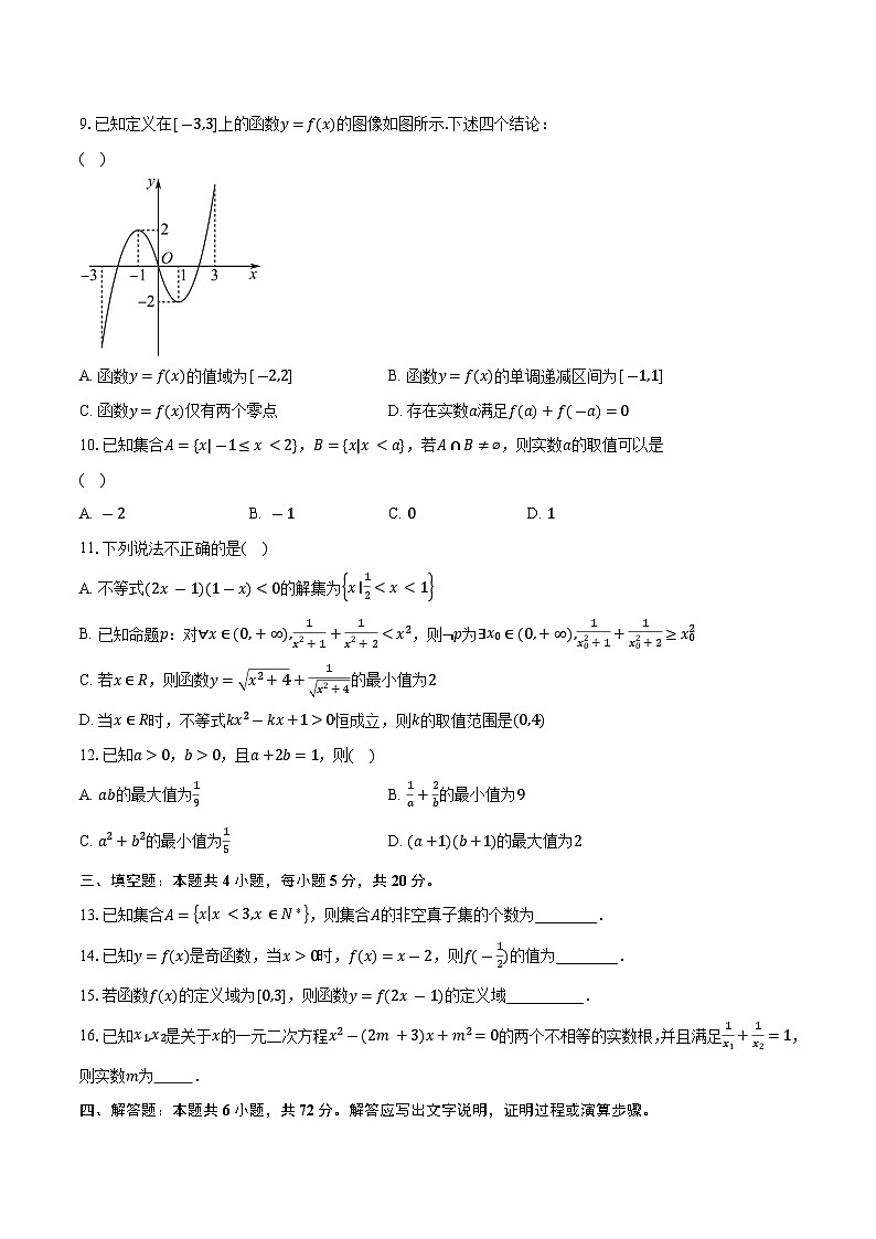2023-2024学年辽宁省辽南协作体高一上学期期中考试数学试题（含解析）第2页