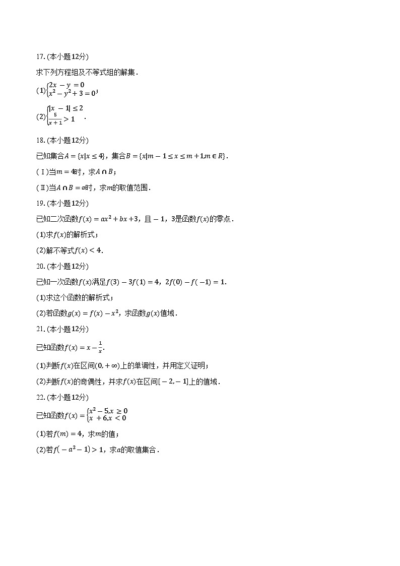 2023-2024学年辽宁省辽南协作体高一上学期期中考试数学试题（含解析）第3页