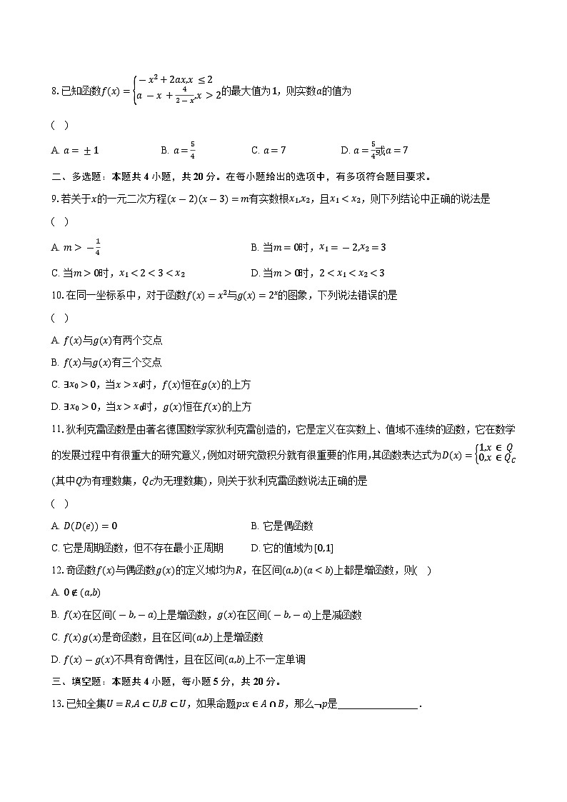 2023-2024学年河南省开封市五县联考高一上学期11月期中考试数学试题（含解析）02