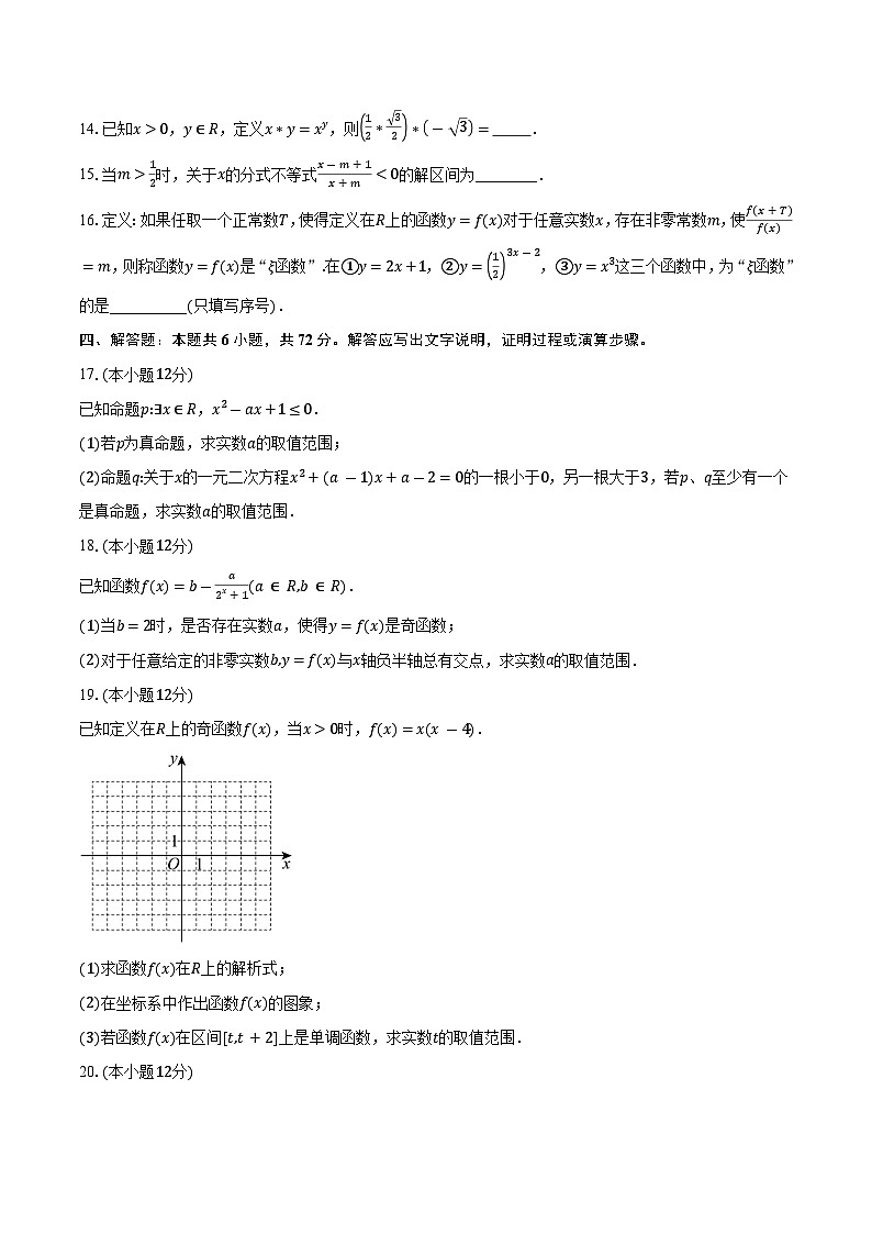 2023-2024学年河南省开封市五县联考高一上学期11月期中考试数学试题（含解析）03