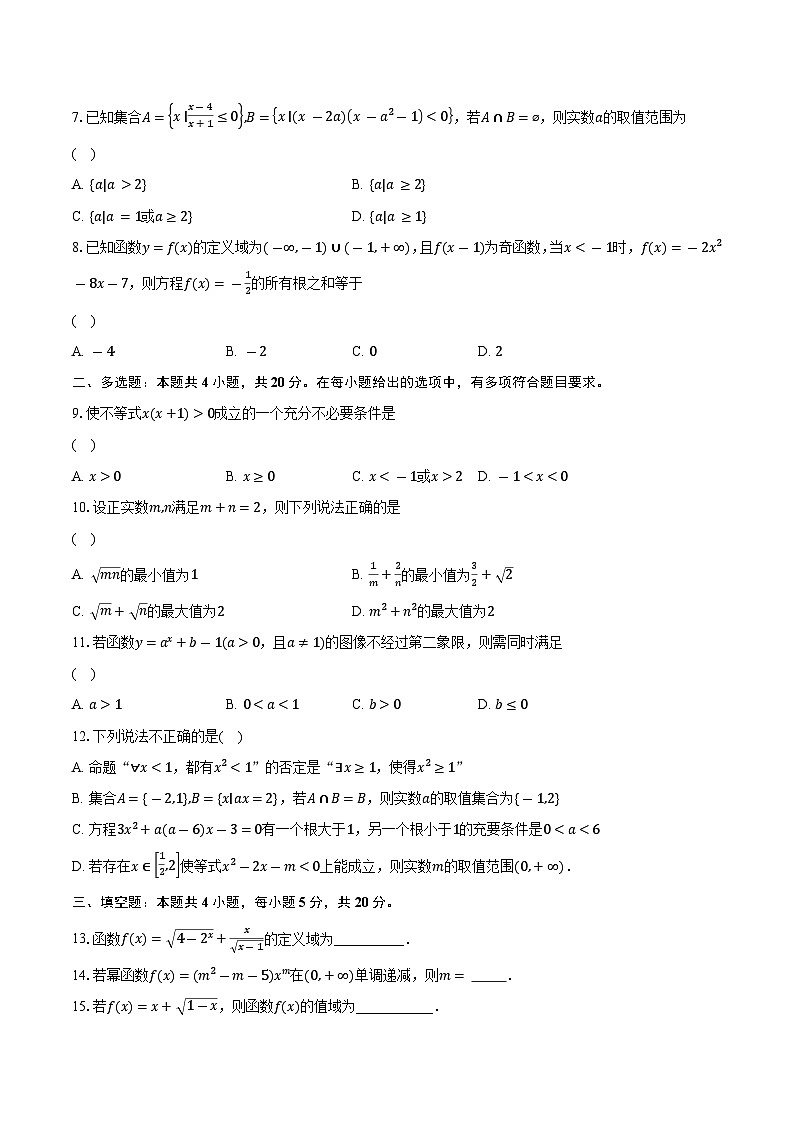 2023-2024学年江苏省无锡市重点中学高一上学期期中数学试题（含解析）02